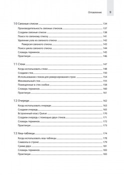 Computer Science для программиста-самоучки. Все что нужно знать о структурах данных и алгоритмах