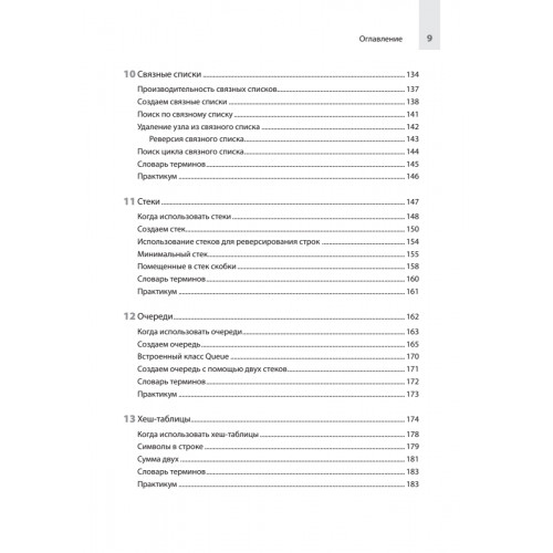 Computer Science для программиста-самоучки. Все что нужно знать о структурах данных и алгоритмах