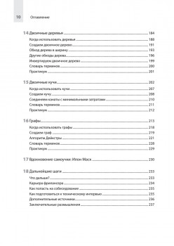 Computer Science для программиста-самоучки. Все что нужно знать о структурах данных и алгоритмах