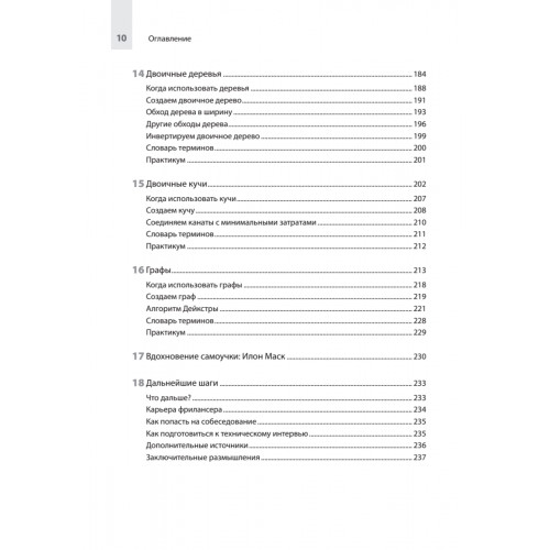 Computer Science для программиста-самоучки. Все что нужно знать о структурах данных и алгоритмах