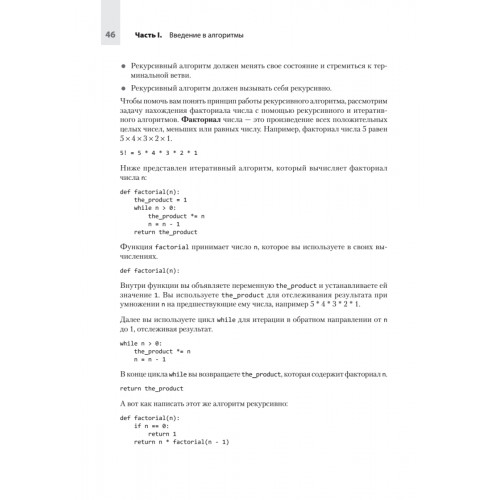 Computer Science для программиста-самоучки. Все что нужно знать о структурах данных и алгоритмах