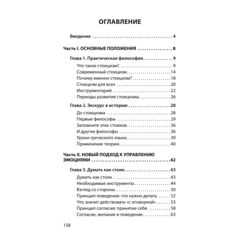 Спокойствие. Стоицизм – путь мудреца (#экопокет)