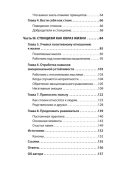 Спокойствие. Стоицизм – путь мудреца (#экопокет)