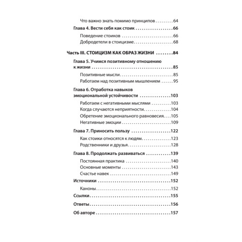 Спокойствие. Стоицизм – путь мудреца (#экопокет)
