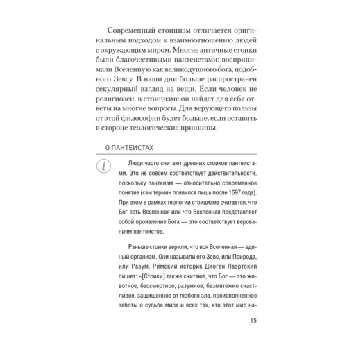 Спокойствие. Стоицизм – путь мудреца (#экопокет)