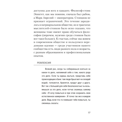 Спокойствие. Стоицизм – путь мудреца (#экопокет)