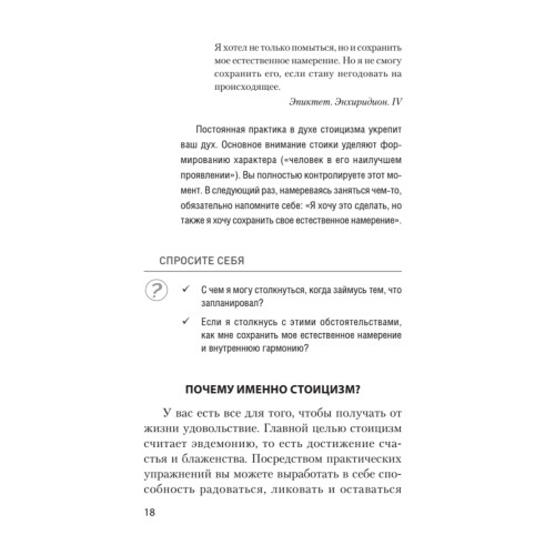 Спокойствие. Стоицизм – путь мудреца (#экопокет)