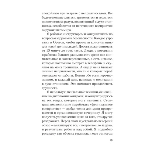 Спокойствие. Стоицизм – путь мудреца (#экопокет)