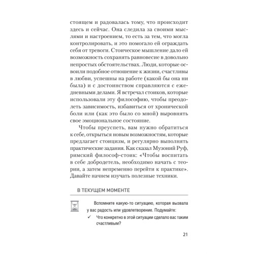 Спокойствие. Стоицизм – путь мудреца (#экопокет)