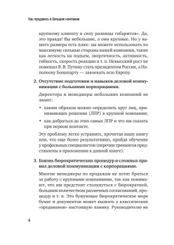 Как продавать в большие компании. Краткое руководство для малого бизнеса