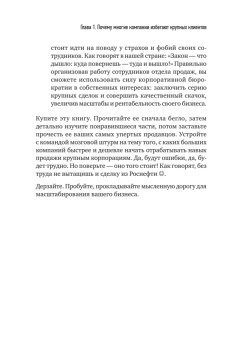 Как продавать в большие компании. Краткое руководство для малого бизнеса
