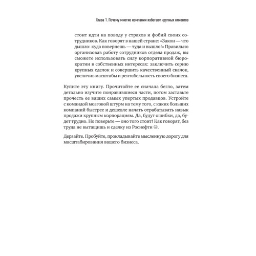 Как продавать в большие компании. Краткое руководство для малого бизнеса