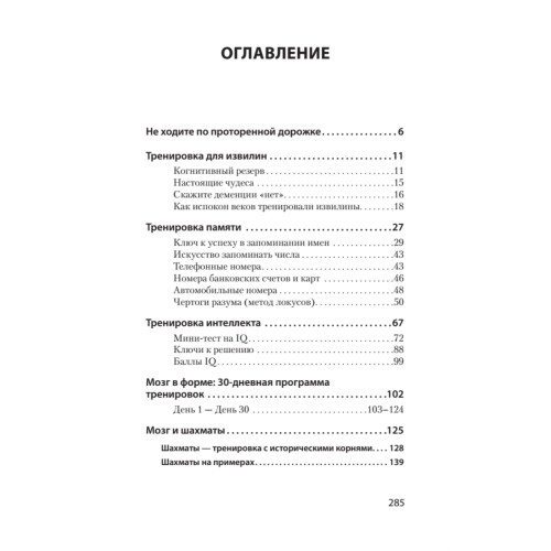 Держи мозг в тонусе. Скандинавская методика тренировки интеллекта (#экопокет)
