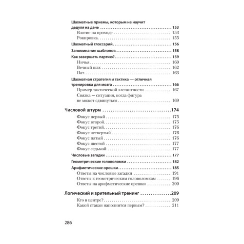 Держи мозг в тонусе. Скандинавская методика тренировки интеллекта (#экопокет)