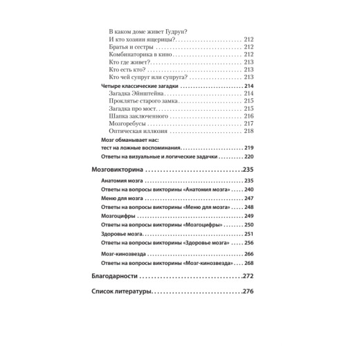 Держи мозг в тонусе. Скандинавская методика тренировки интеллекта (#экопокет)