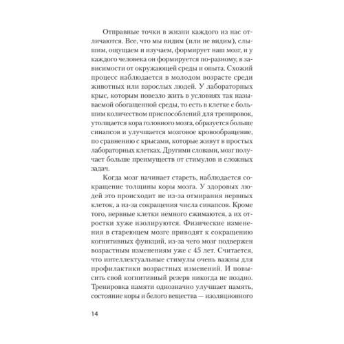 Держи мозг в тонусе. Скандинавская методика тренировки интеллекта (#экопокет)