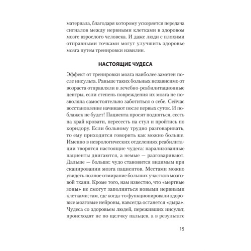Держи мозг в тонусе. Скандинавская методика тренировки интеллекта (#экопокет)