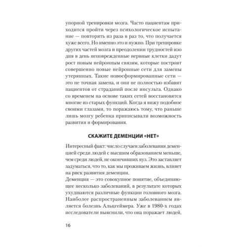 Держи мозг в тонусе. Скандинавская методика тренировки интеллекта (#экопокет)