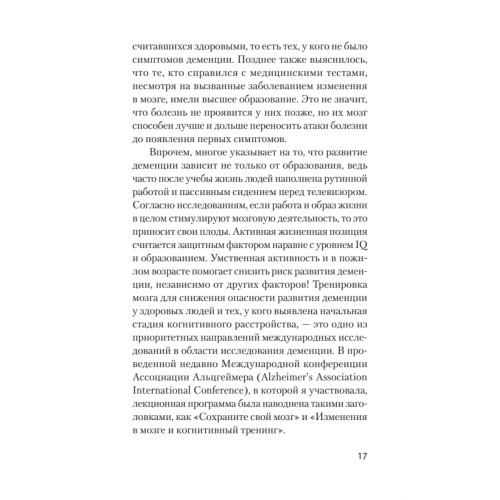Держи мозг в тонусе. Скандинавская методика тренировки интеллекта (#экопокет)