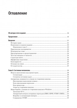 Внутреннее устройство Windows. Ключевые компоненты и возможности. 7-е изд.