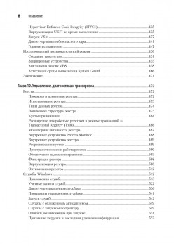 Внутреннее устройство Windows. Ключевые компоненты и возможности. 7-е изд.