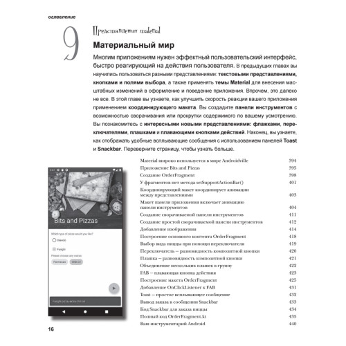 Head First. Программирование для Android на Kotlin. 3-е изд