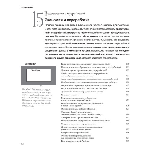 Head First. Программирование для Android на Kotlin. 3-е изд