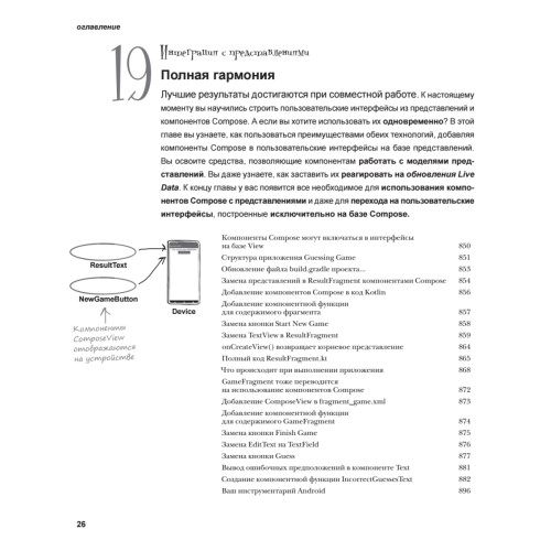 Head First. Программирование для Android на Kotlin. 3-е изд