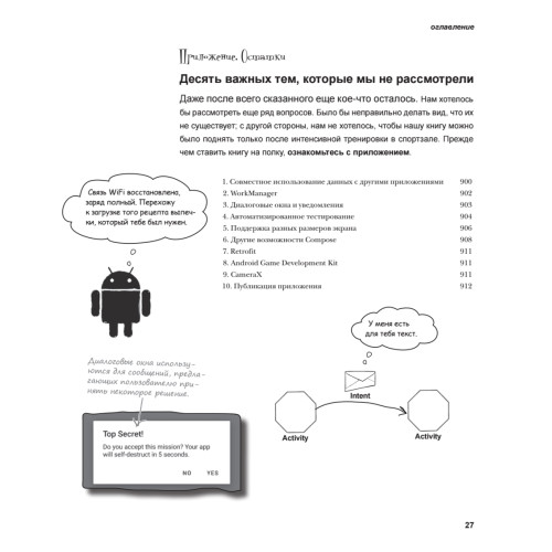 Head First. Программирование для Android на Kotlin. 3-е изд