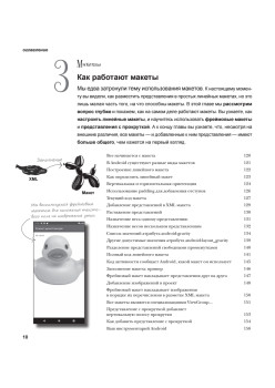 Head First. Программирование для Android на Kotlin. 3-е изд