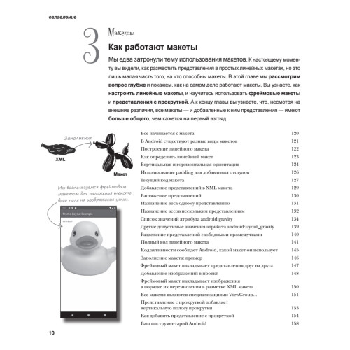Head First. Программирование для Android на Kotlin. 3-е изд
