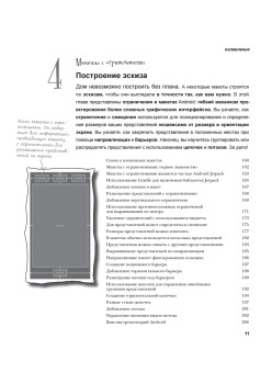 Head First. Программирование для Android на Kotlin. 3-е изд