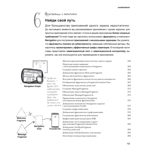 Head First. Программирование для Android на Kotlin. 3-е изд