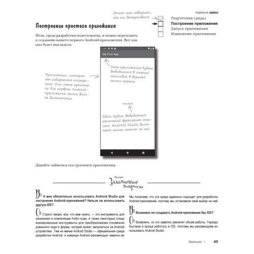 Head First. Программирование для Android на Kotlin. 3-е изд