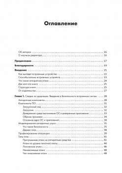 Аппаратный хакинг: взлом реальных вещей