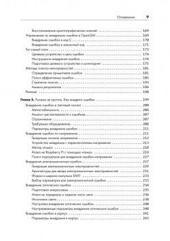 Аппаратный хакинг: взлом реальных вещей