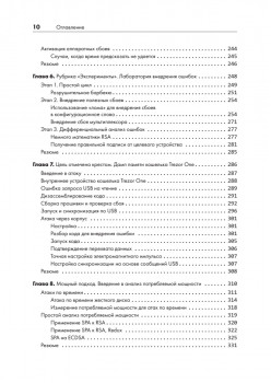 Аппаратный хакинг: взлом реальных вещей