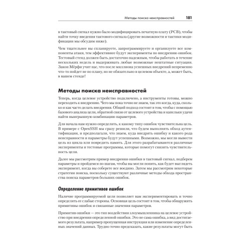Аппаратный хакинг: взлом реальных вещей