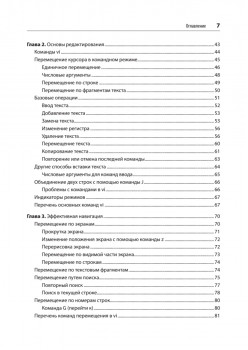 Изучаем vi и Vim. Не просто редакторы. 8-е изд.