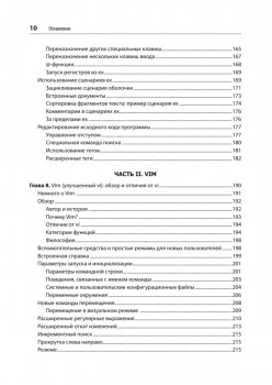 Изучаем vi и Vim. Не просто редакторы. 8-е изд.