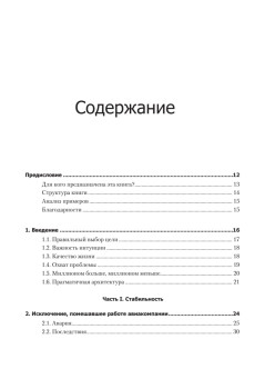 Release it! Проектирование и дизайн ПО для тех, кому не всё равно