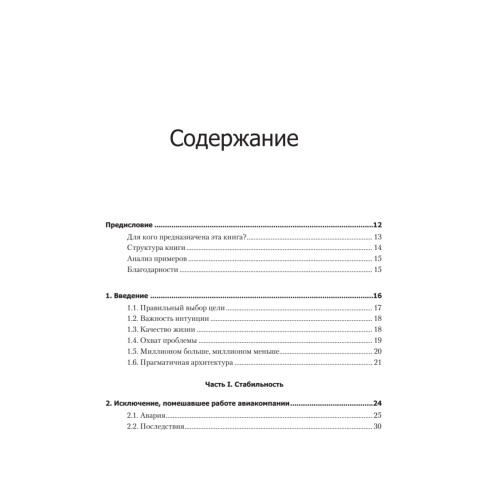 Release it! Проектирование и дизайн ПО для тех, кому не всё равно