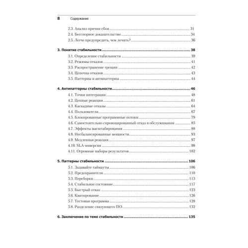 Release it! Проектирование и дизайн ПО для тех, кому не всё равно