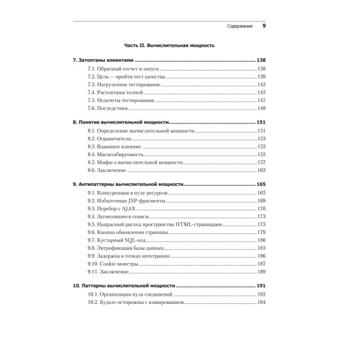 Release it! Проектирование и дизайн ПО для тех, кому не всё равно