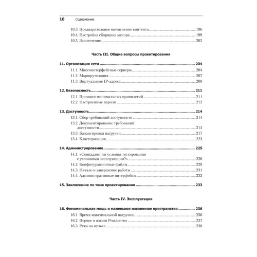 Release it! Проектирование и дизайн ПО для тех, кому не всё равно