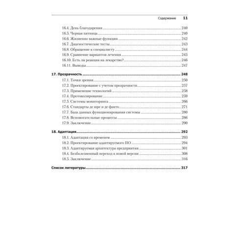 Release it! Проектирование и дизайн ПО для тех, кому не всё равно