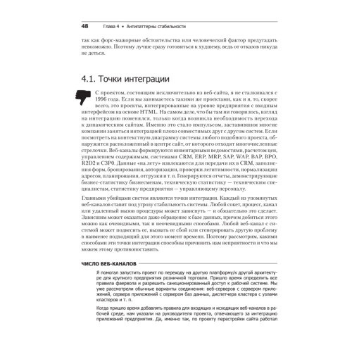 Release it! Проектирование и дизайн ПО для тех, кому не всё равно