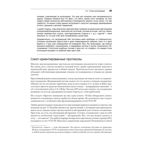 Release it! Проектирование и дизайн ПО для тех, кому не всё равно