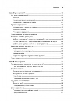 Непрерывное развитие API. Правильные решения в изменчивом технологическом ландшафте, 2-е изд.