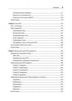 Непрерывное развитие API. Правильные решения в изменчивом технологическом ландшафте, 2-е изд.